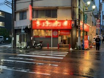 京成大久保の居抜き物件