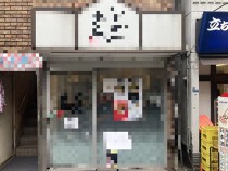 王子の居抜き物件