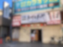 雑色の居抜き物件