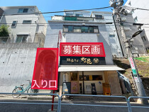 曙橋の居抜き物件
