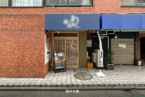府中の居抜き物件