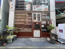 西葛西の居抜き物件