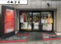 北浦和の店舗物件