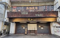 苦楽園口の居抜き物件