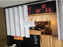 平野の居抜き物件