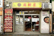 鶯谷の居抜き物件