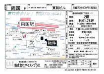 両国の店舗物件
