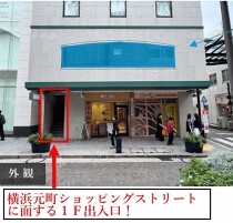 元町・中華街の店舗物件