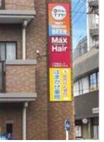 屏風浦の居抜き物件