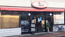 千鳥町の居抜き物件