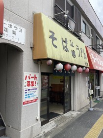 綾瀬の居抜き物件
