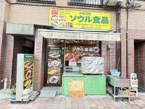 三河島の居抜き物件