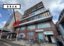 稲毛の店舗物件