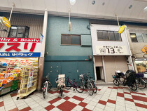 十三の居抜き物件