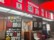 上新庄の居抜き物件