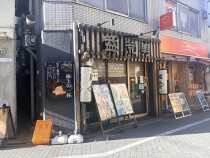 荻窪の居抜き物件