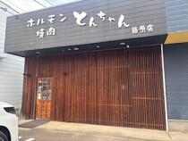 籠原の居抜き物件