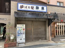 甲子園口の居抜き物件