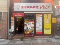 お花茶屋の居抜き物件