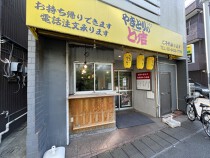 荏原中延の居抜き物件