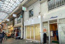 十条の店舗物件