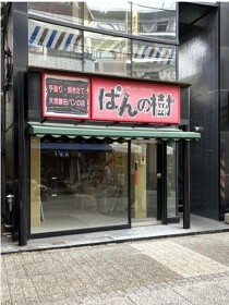 谷津の店舗物件