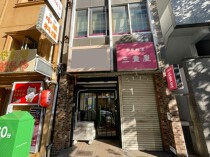関内の居抜き物件
