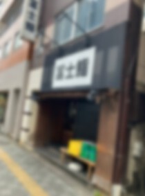 立川南の居抜き物件