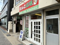 甲子園口の居抜き物件