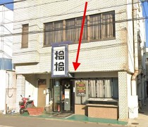 西院の居抜き物件