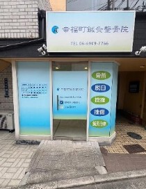 古川橋の店舗物件