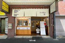 田原町の居抜き物件