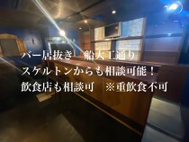 北新地の居抜き物件