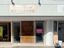 鎌倉の店舗物件