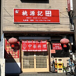 深江の居抜き物件