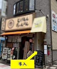 赤羽の居抜き物件