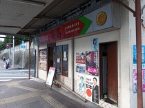 京急田浦の居抜き物件