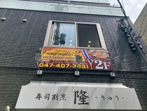 船橋の居抜き物件