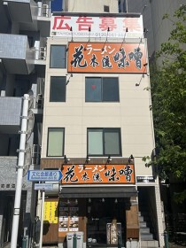 三鷹の店舗物件