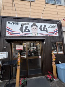 お花茶屋の居抜き物件