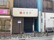 布施の居抜き物件