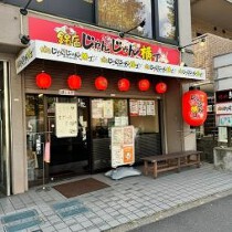 南阿佐ヶ谷の居抜き物件