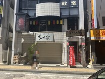 相模大野の居抜き物件