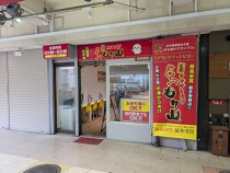 小平の居抜き物件