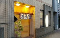 西新宿五丁目の居抜き物件