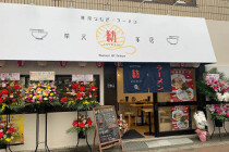 柴又の居抜き物件