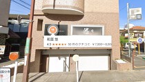 西国分寺の居抜き物件