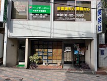 田園調布の店舗物件