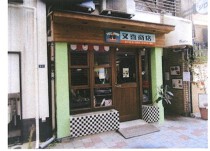 三ノ宮の居抜き物件