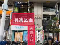 赤羽の店舗物件